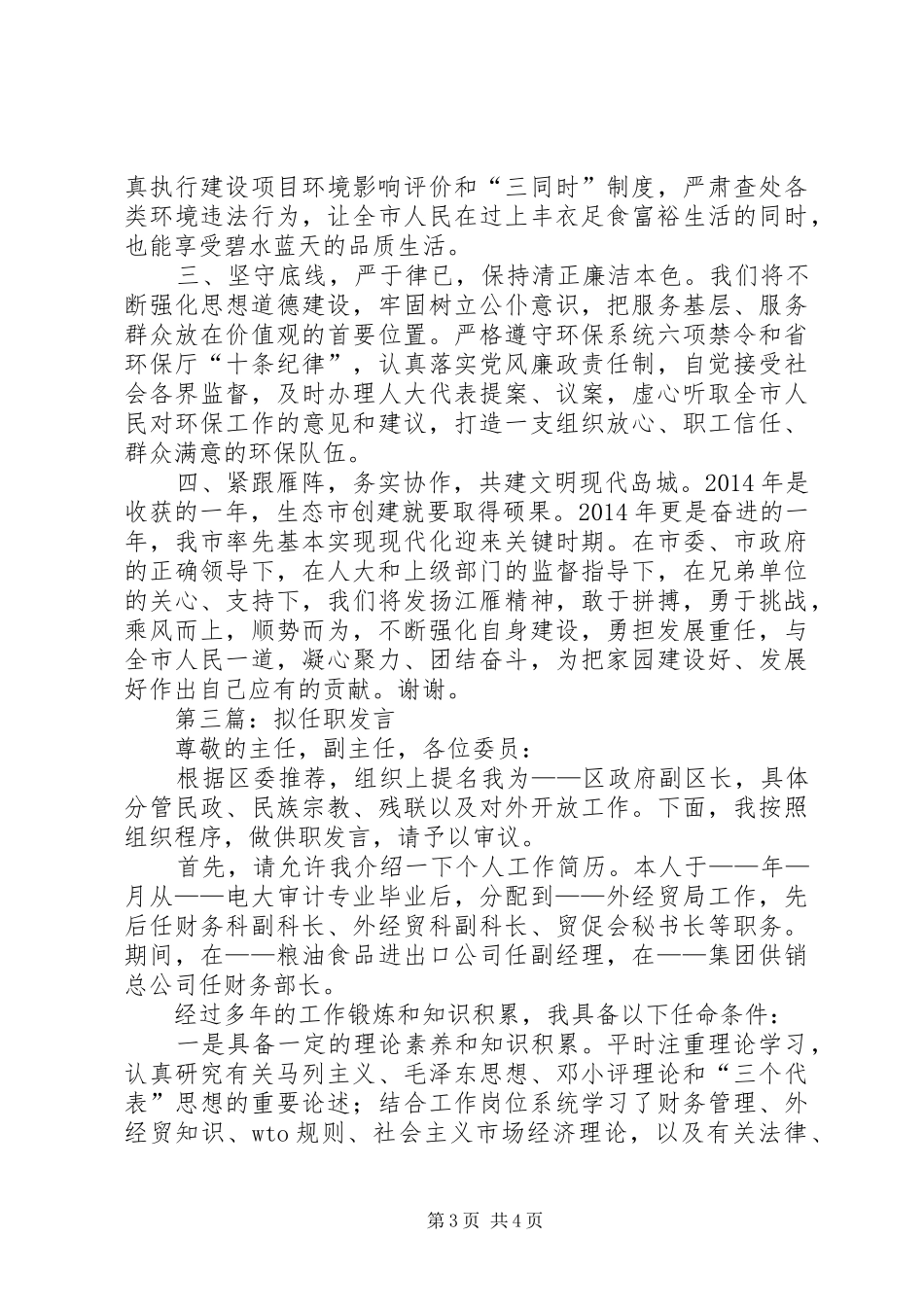 第一篇：拟任职发言_第3页