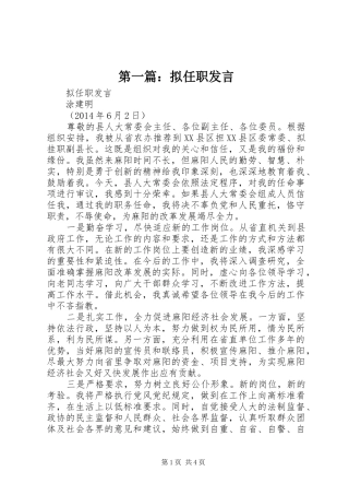第一篇：拟任职发言