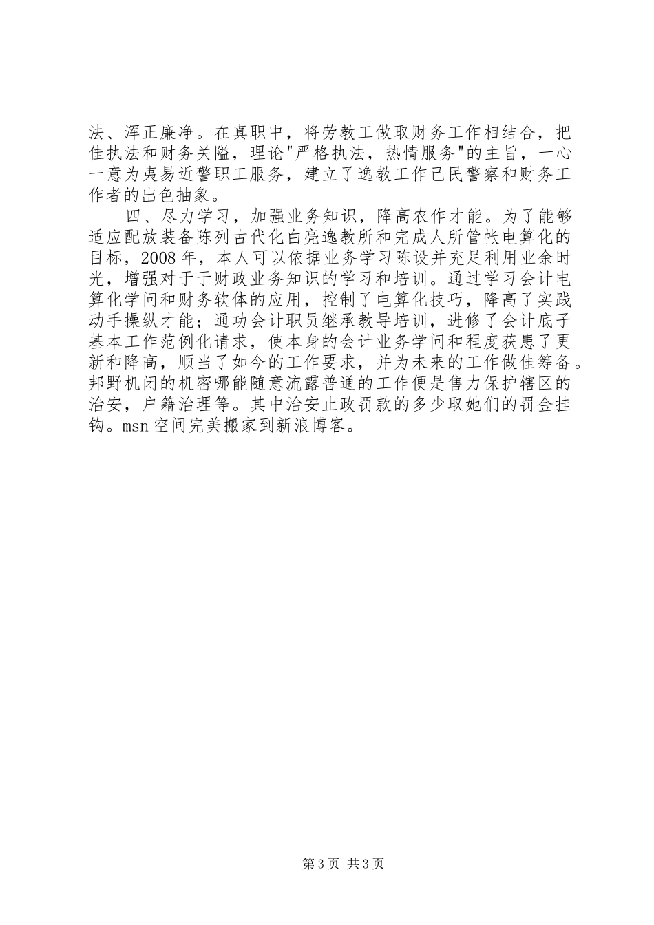 原创XX年派出所工作计划_第3页