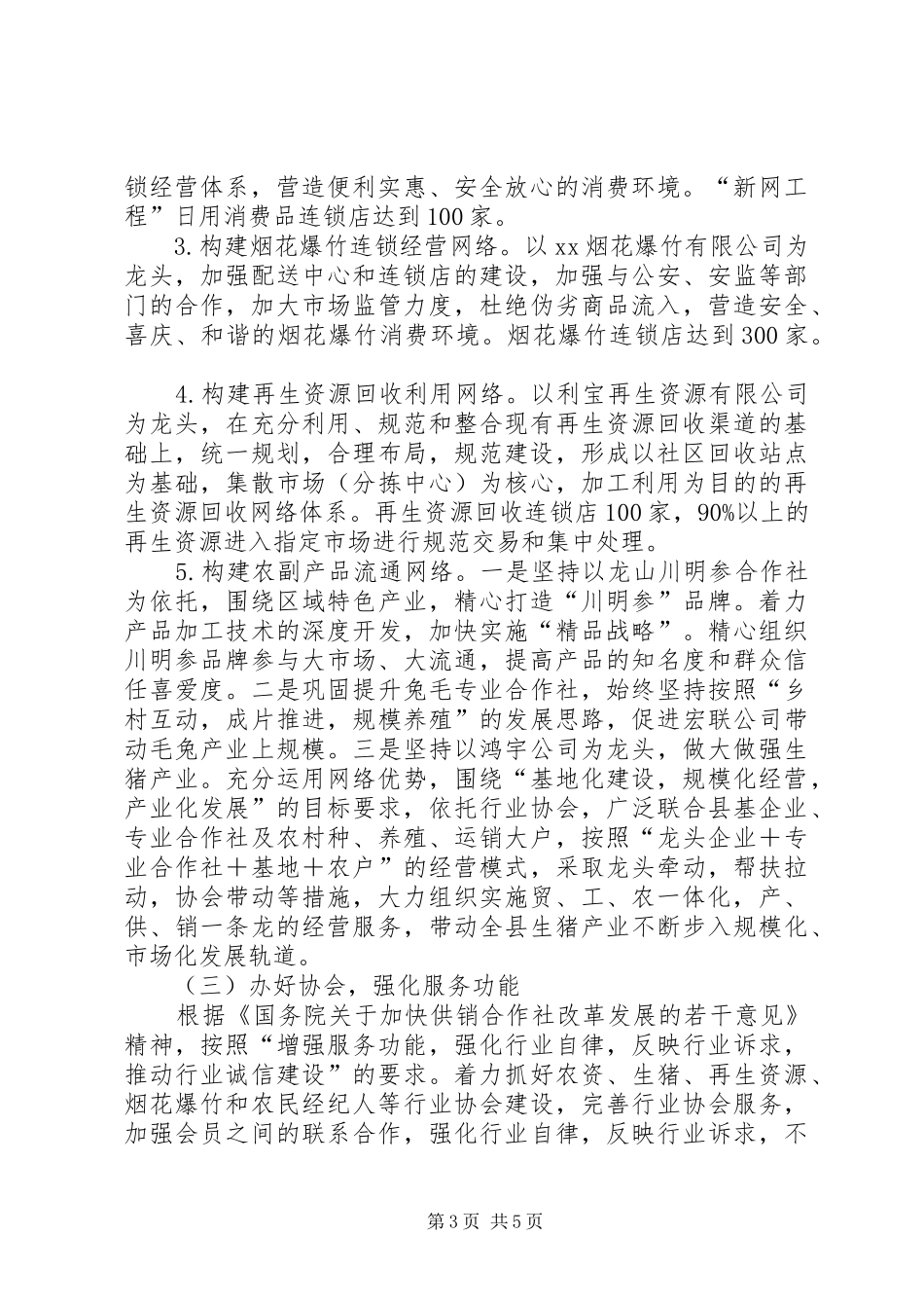 供销社“十三五”工作规划_第3页