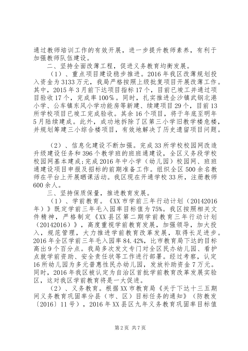 区教育局XX年工作总结和XX年工作计划_第2页