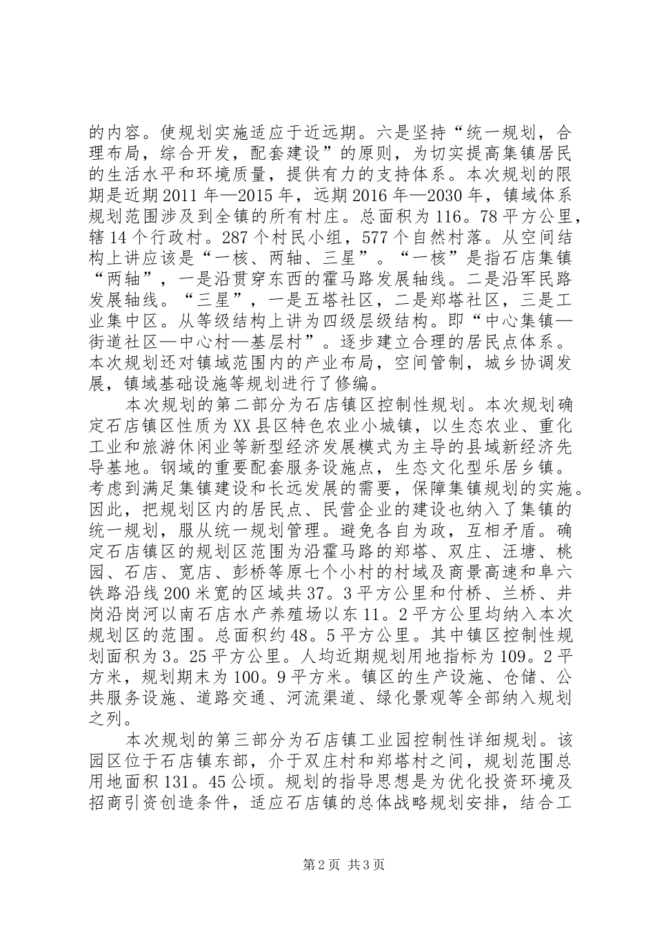 乡镇发展规划大会讲话稿范文_第2页