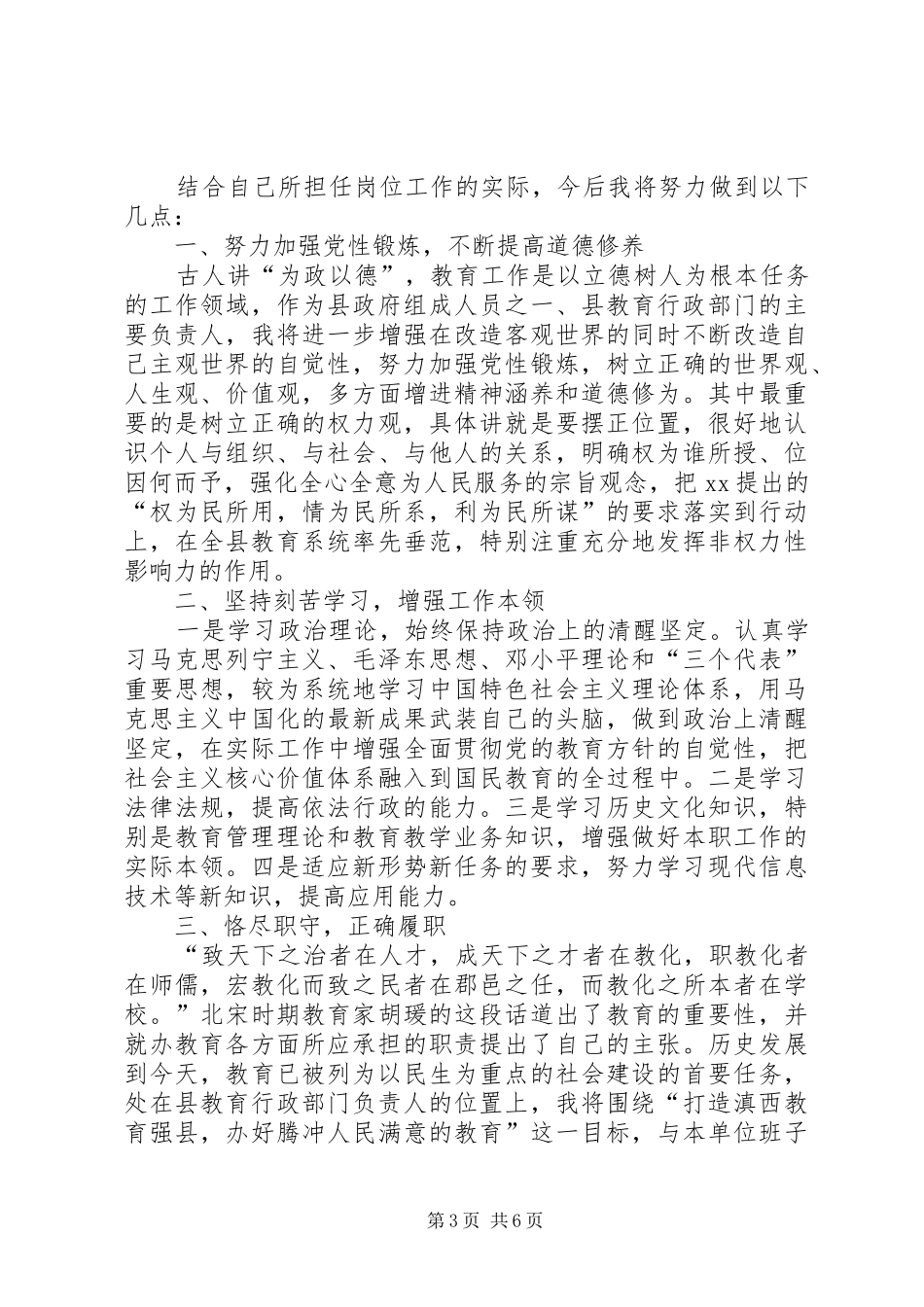 第一篇：在县教育局任职会议上的发言_第3页
