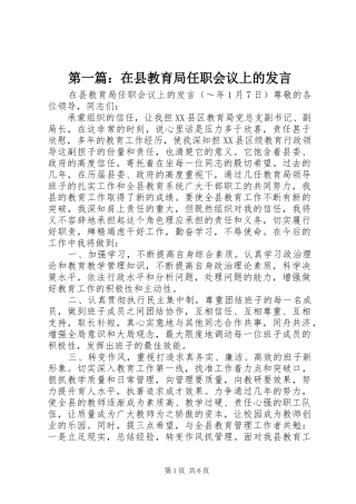 第一篇：在县教育局任职会议上的发言