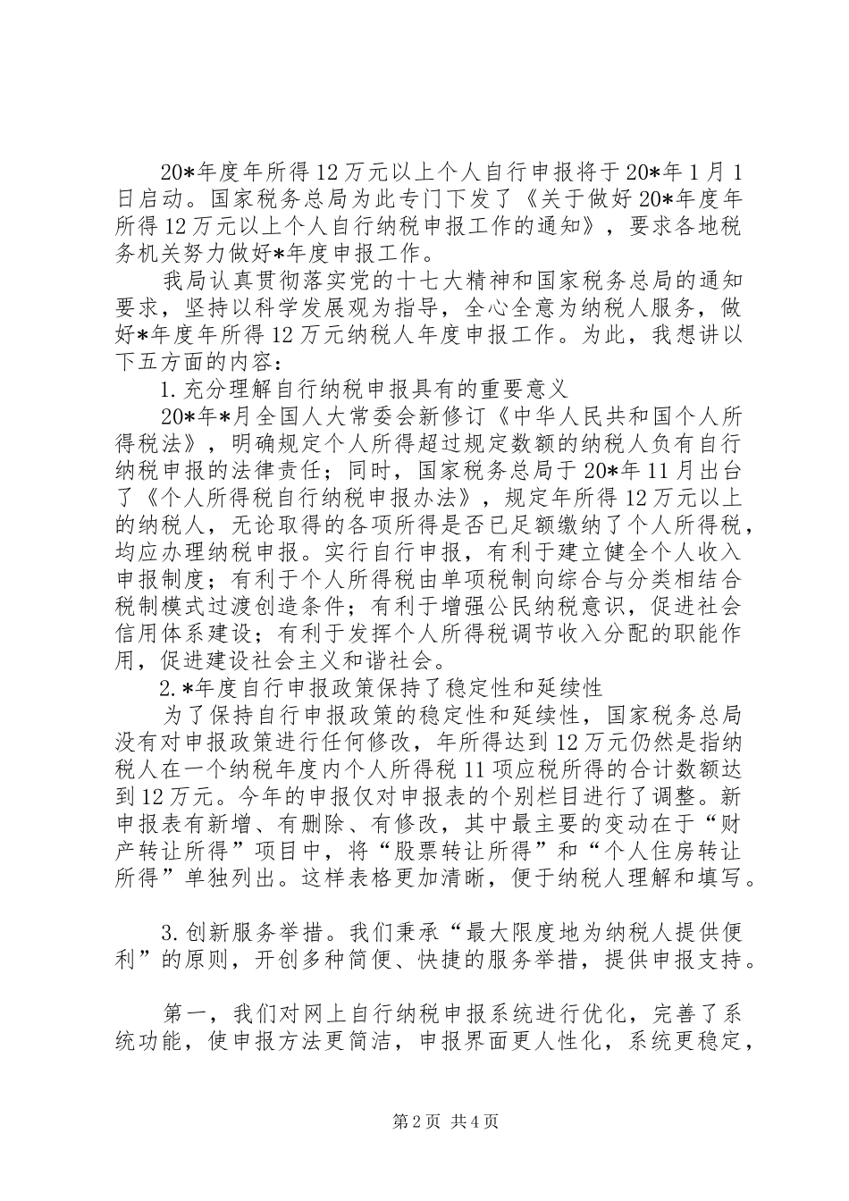 地税局纳税发布会上的讲话_第2页