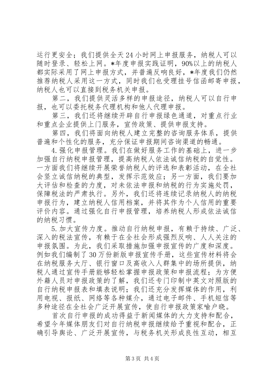 地税局纳税发布会上的讲话_第3页