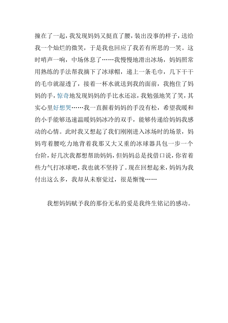 一件令我感动的事_第2页