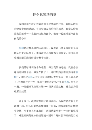 一件令我感动的事