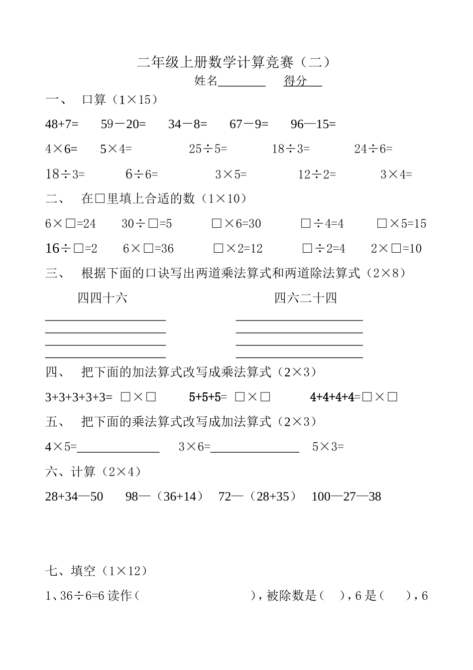 二年级下册数学计算竞赛_第1页