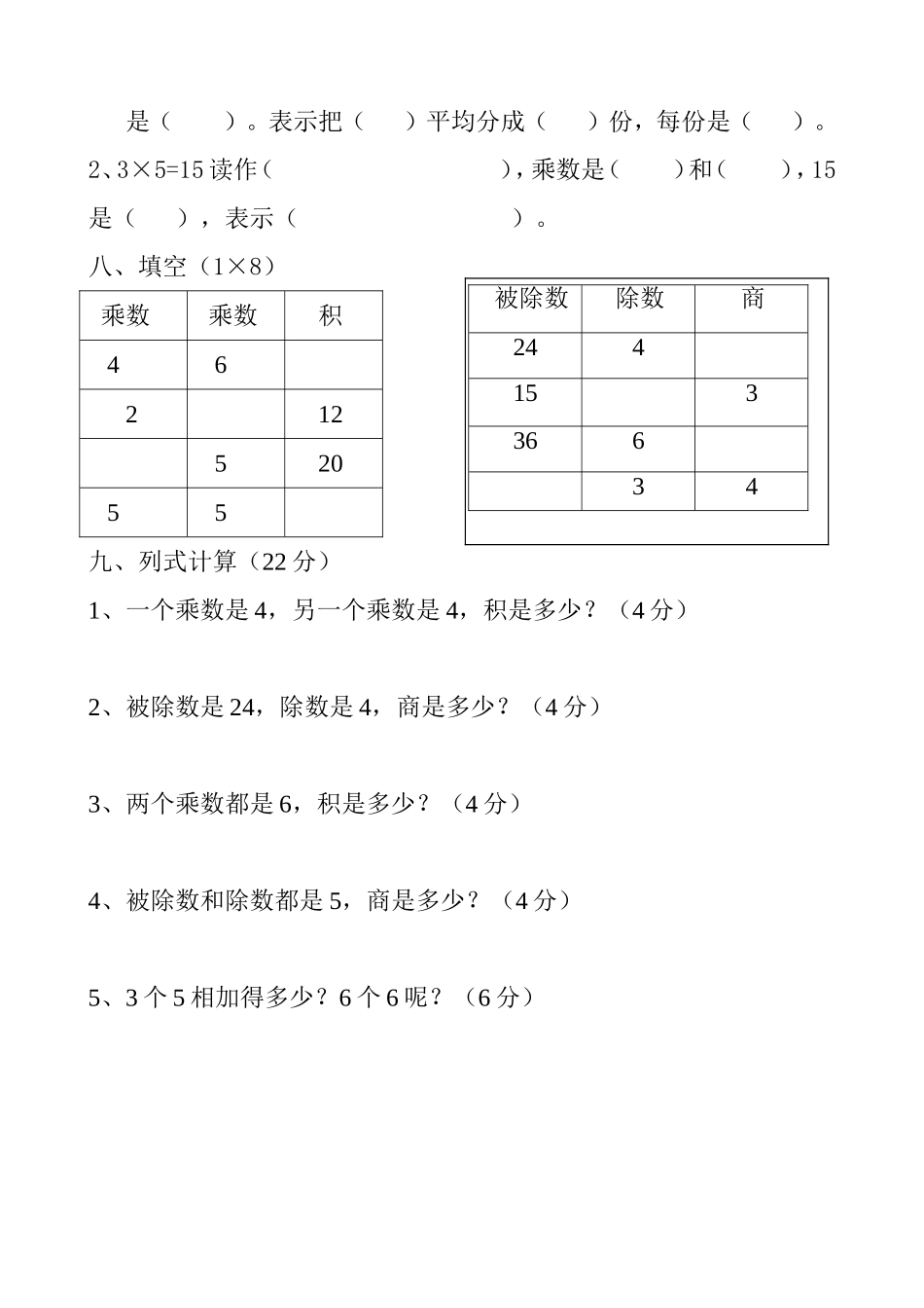 二年级下册数学计算竞赛_第2页