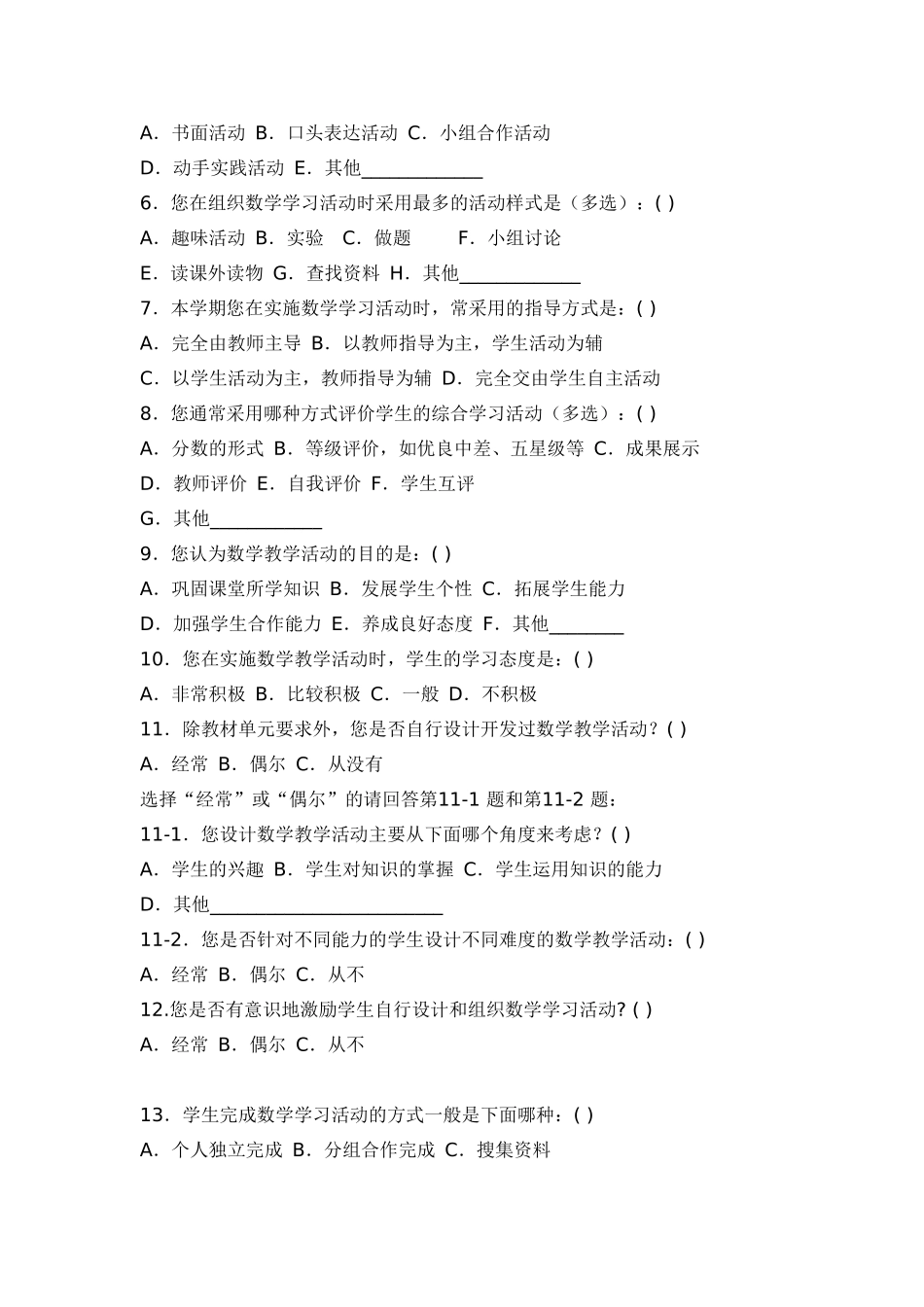 关于初中语文综合活动的调查问卷表_第2页