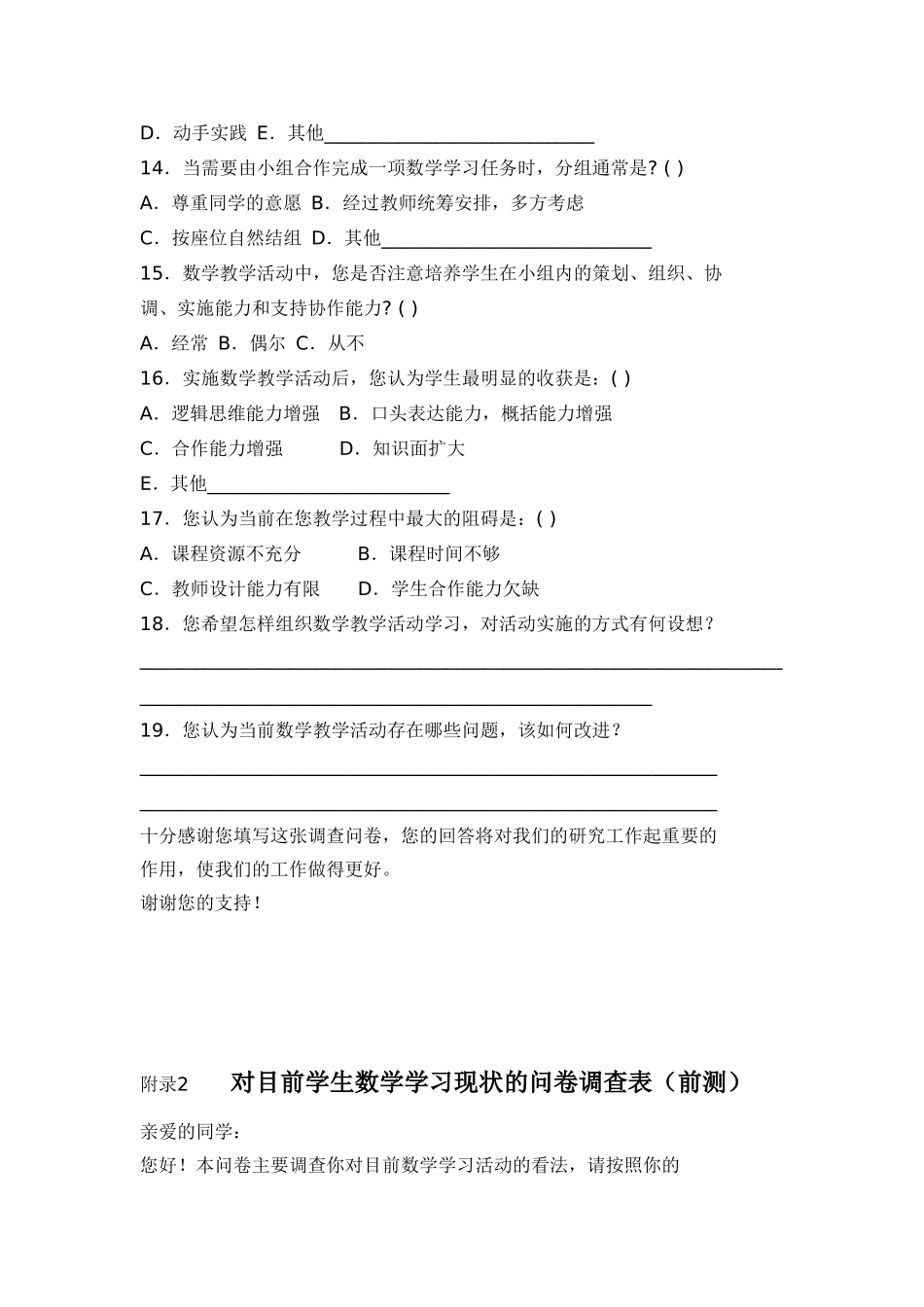 关于初中语文综合活动的调查问卷表_第3页