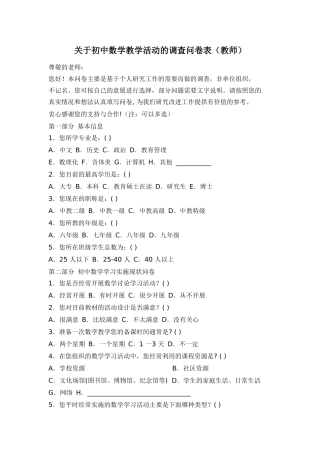 关于初中语文综合活动的调查问卷表
