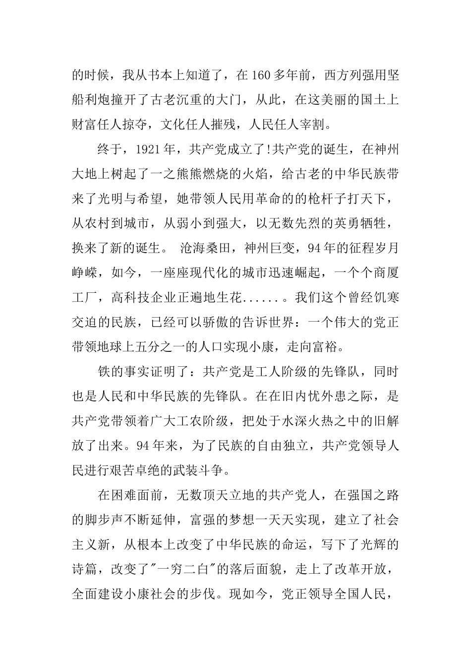 XX教师入党志愿书范文_第2页