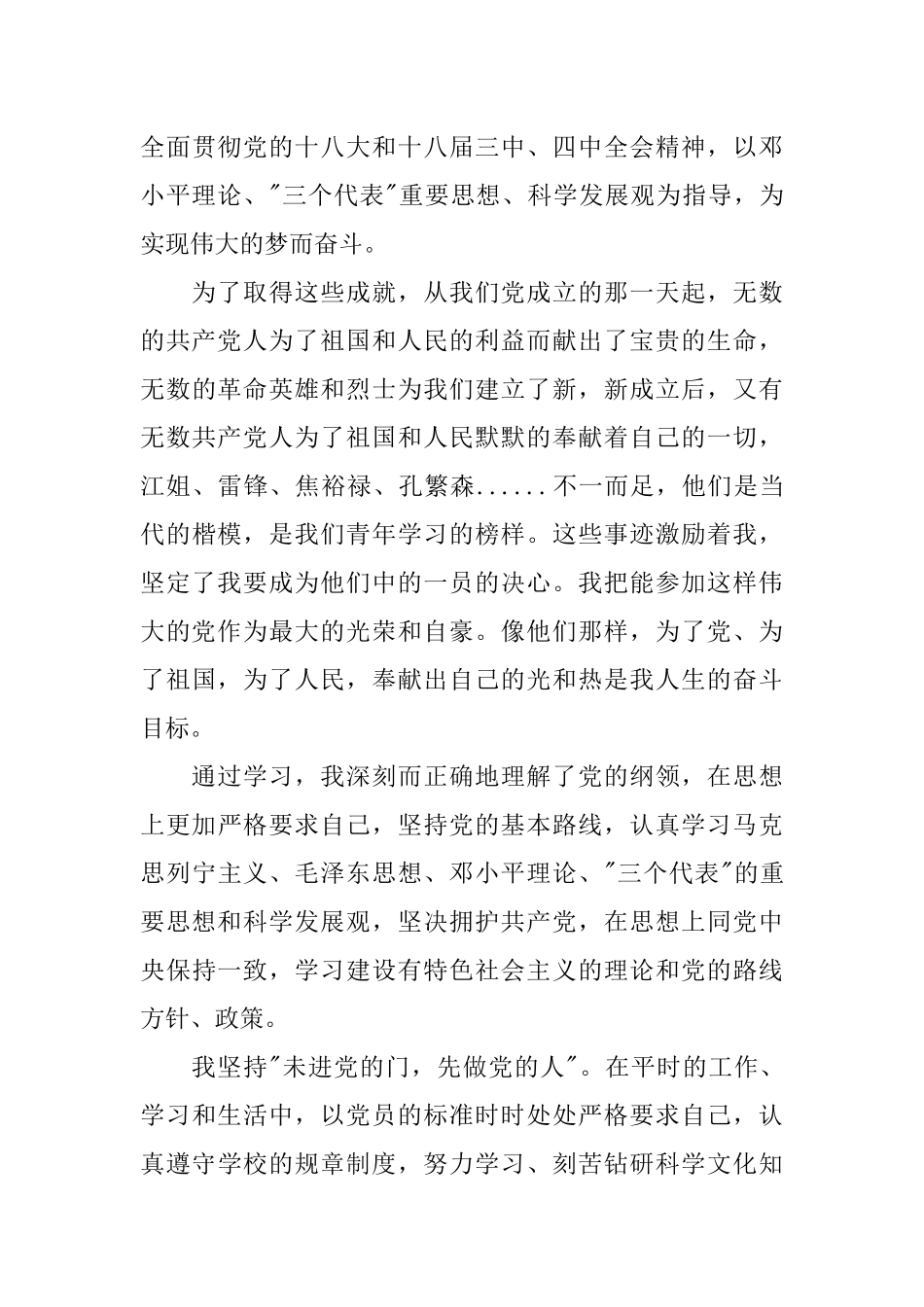 XX教师入党志愿书范文_第3页