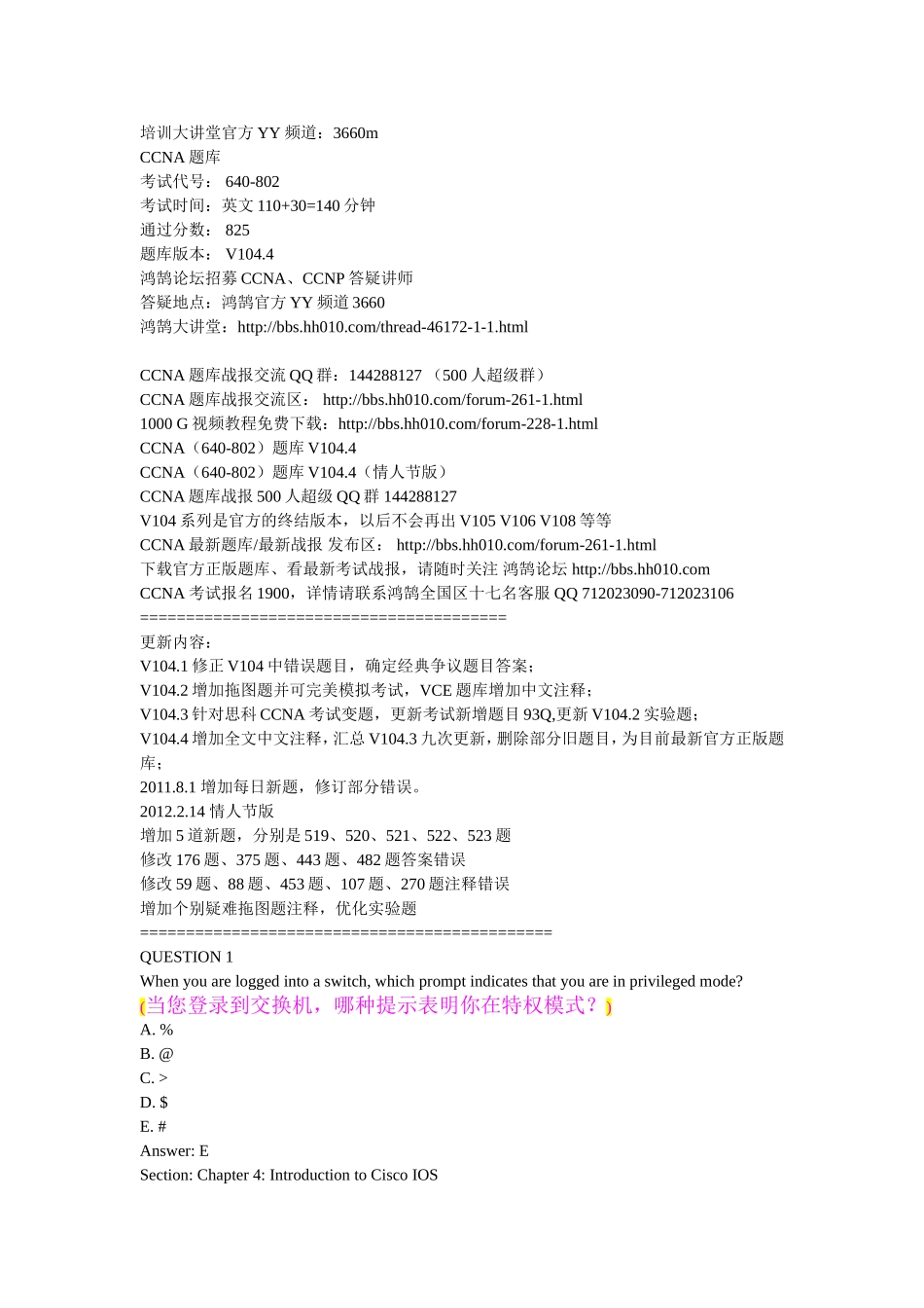 CISCO CCNA网络工程师题库_第1页