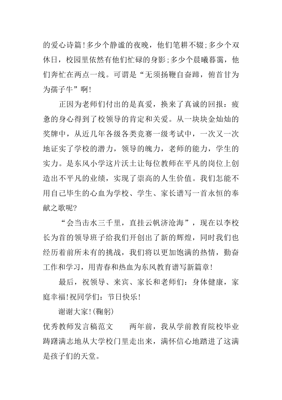 XX优秀教师发言稿汇总_第2页
