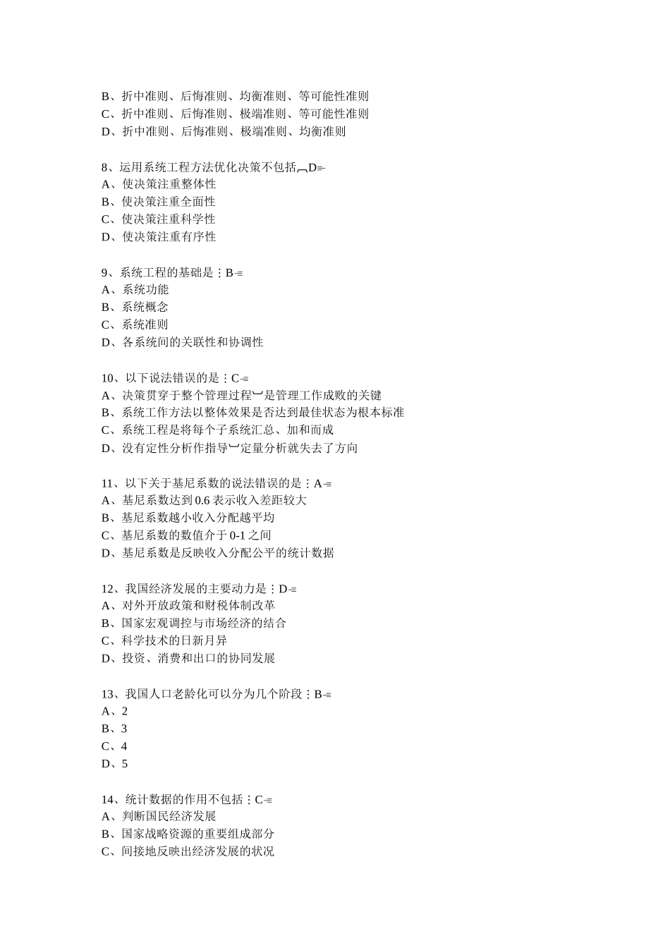 百万公众网络学习工程活动成效测试答案_第2页