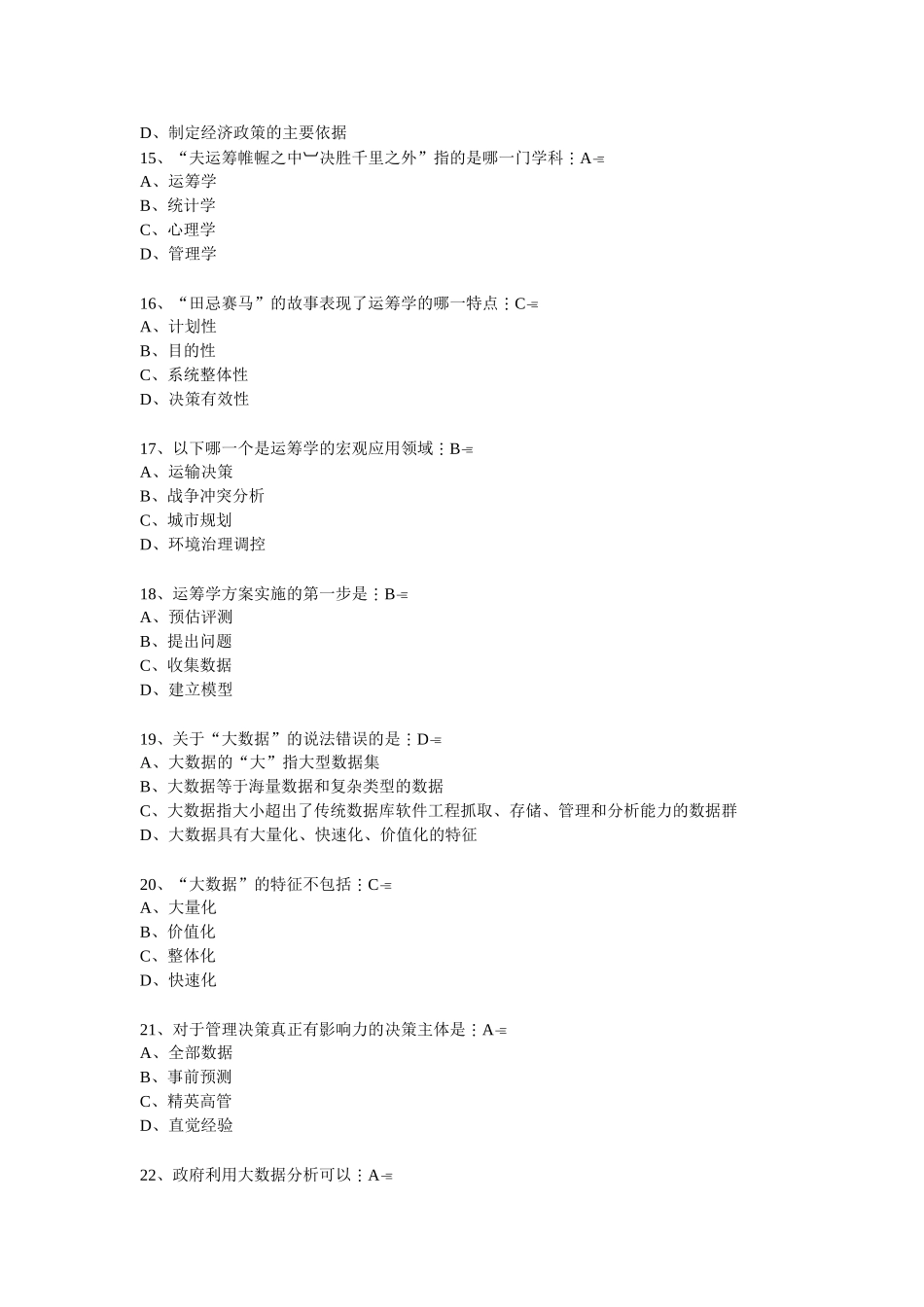 百万公众网络学习工程活动成效测试答案_第3页