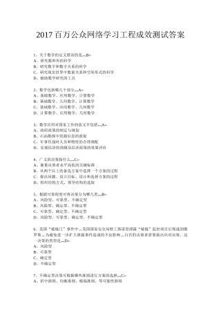 百万公众网络学习工程活动成效测试答案