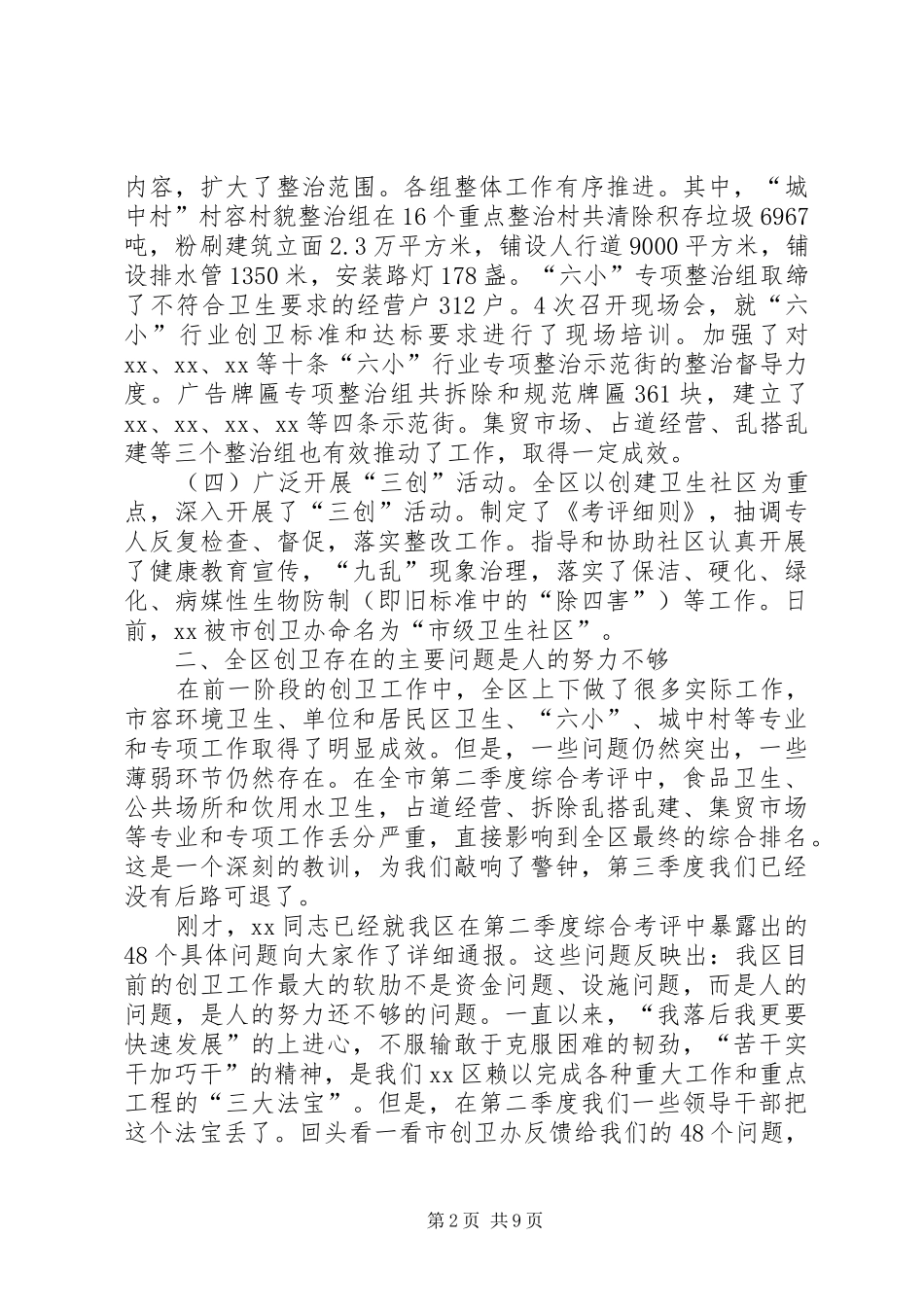 在全区创卫工作会议上的讲话_第2页