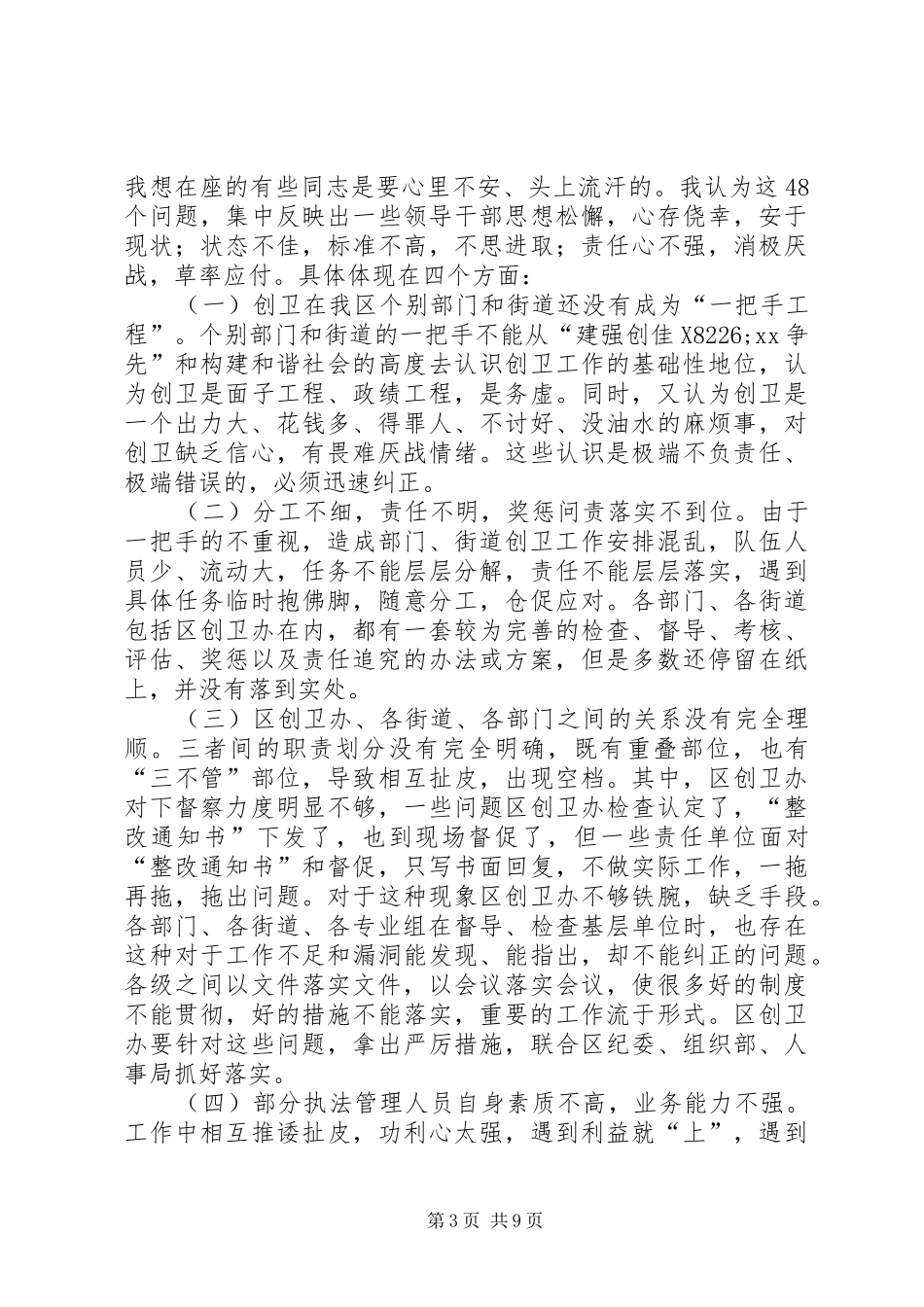 在全区创卫工作会议上的讲话_第3页