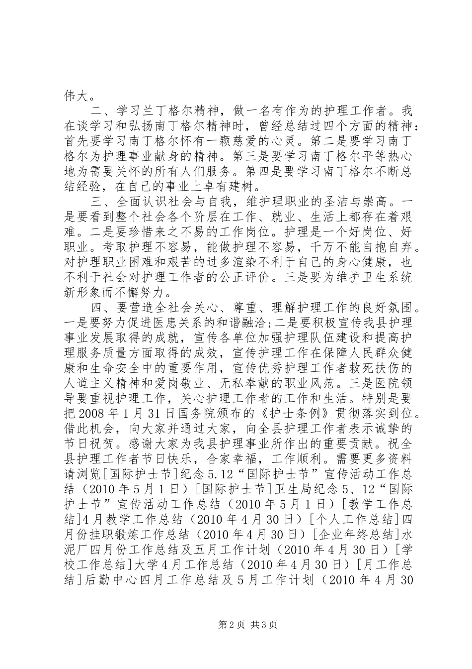 在国际护士节大会上的讲话_第2页