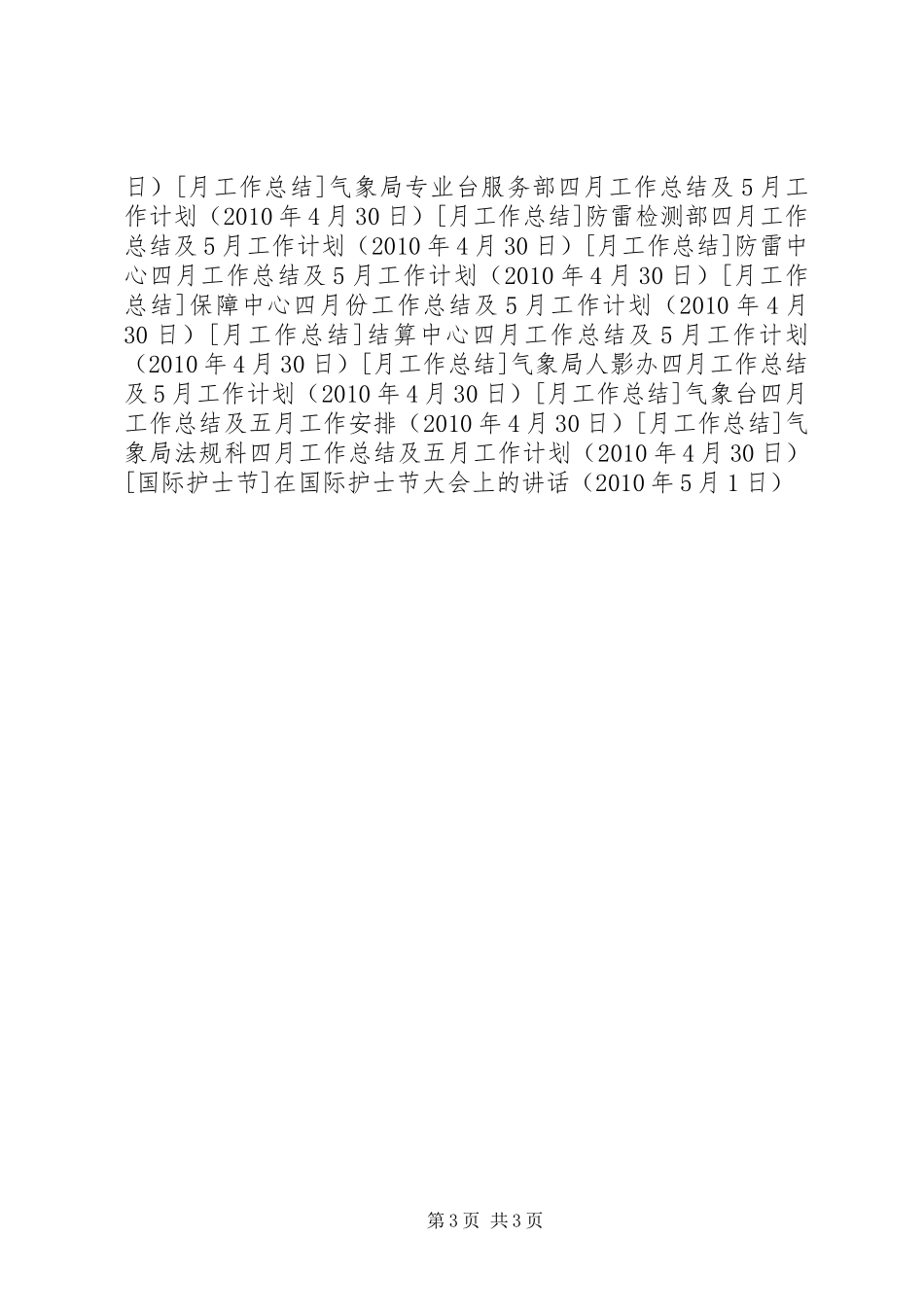 在国际护士节大会上的讲话_第3页