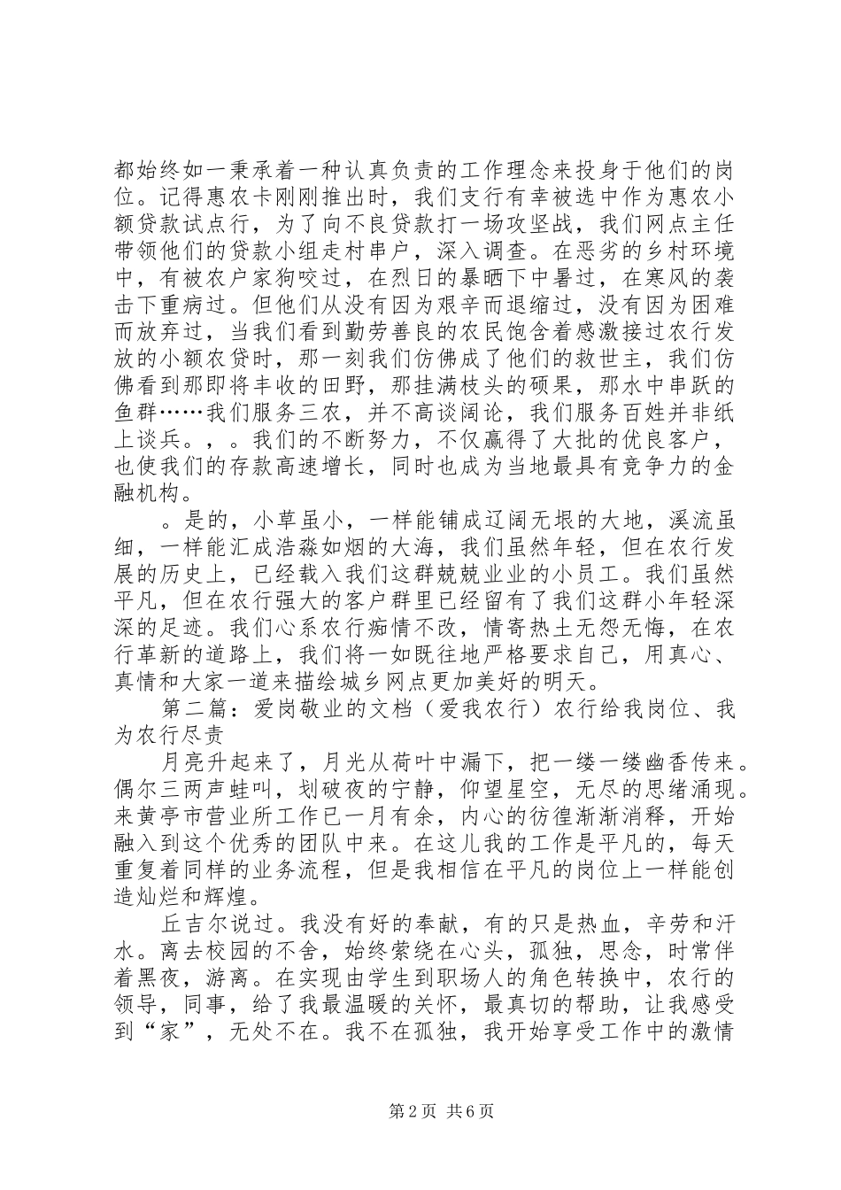 农行爱岗敬业演讲稿_第2页