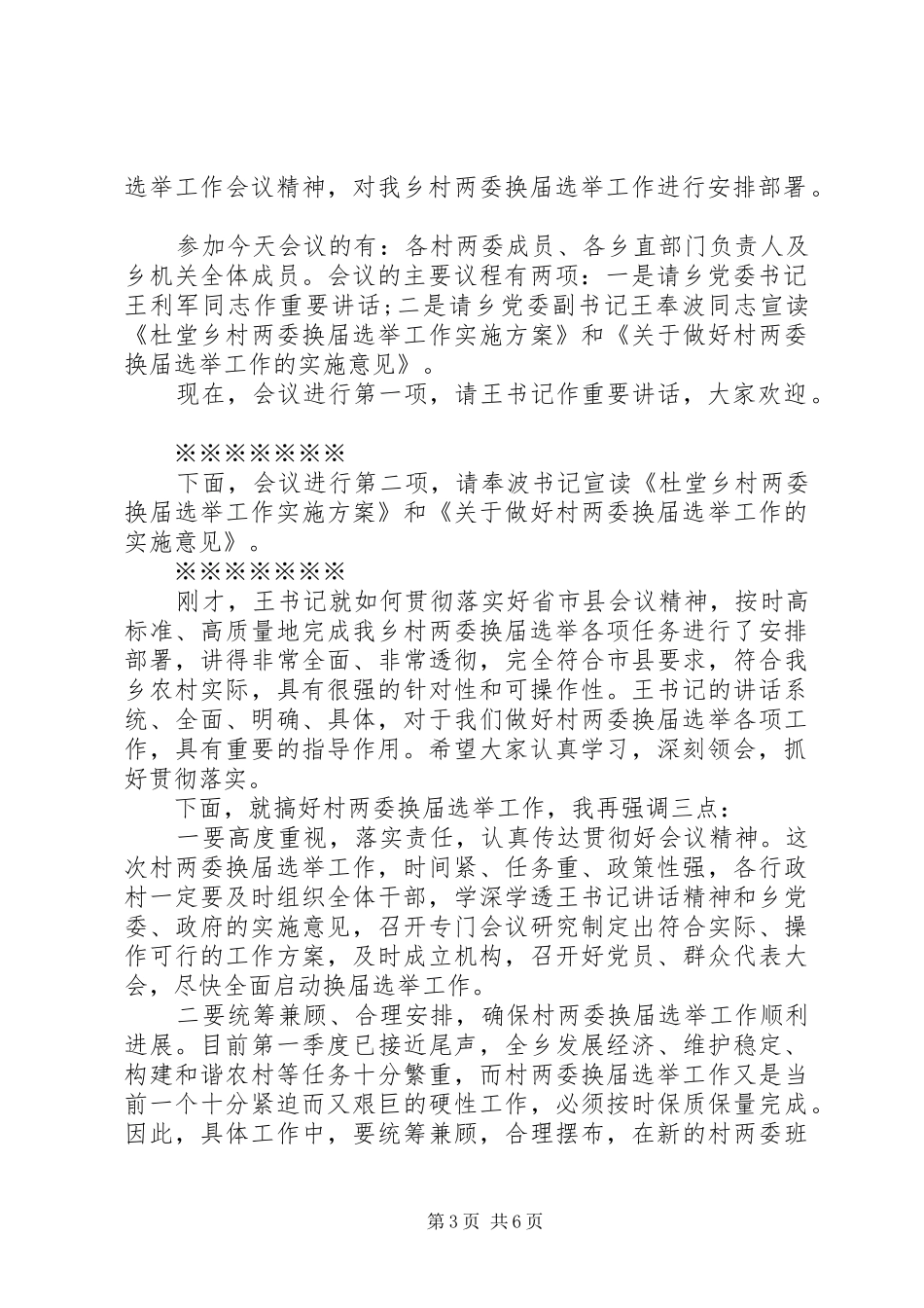 村两委换届选举工作会议主持词_第3页