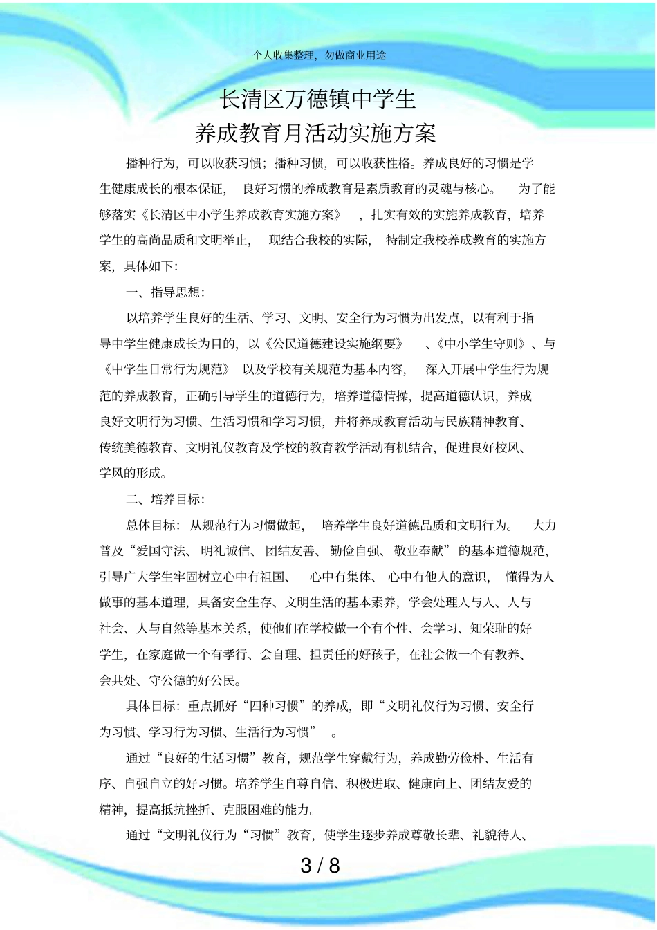 中学生养成教育活动实施实施方案_第3页