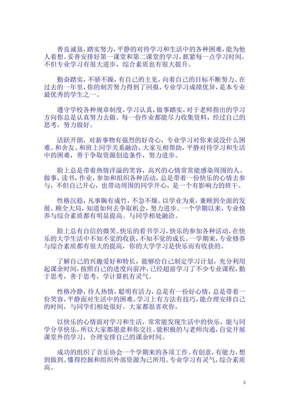 毕业生就业推荐表学院综合评价意见_第3页