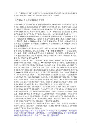 毕业生就业推荐表学院综合评价意见