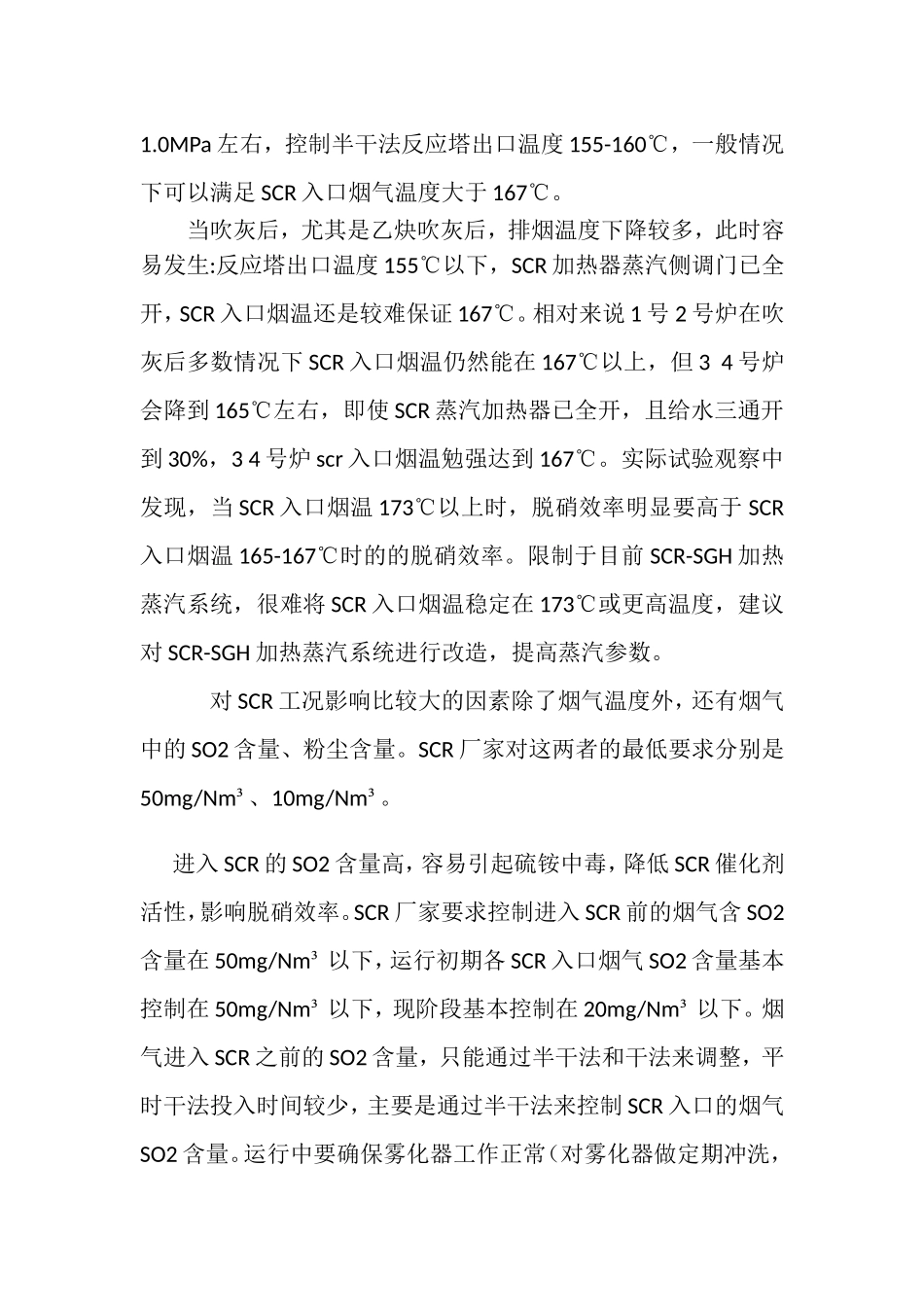 SCR运行分析、总结_第2页