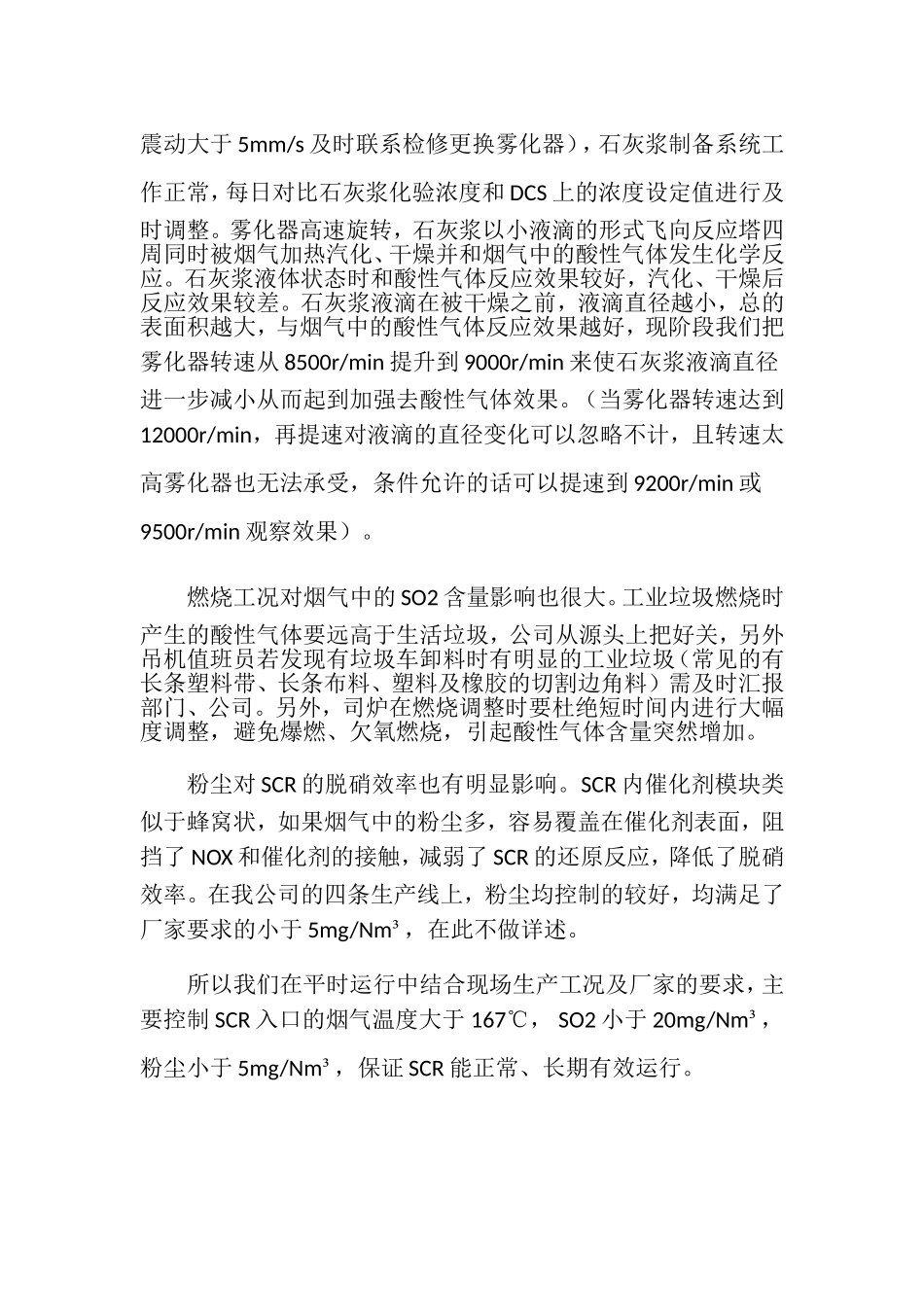 SCR运行分析、总结_第3页