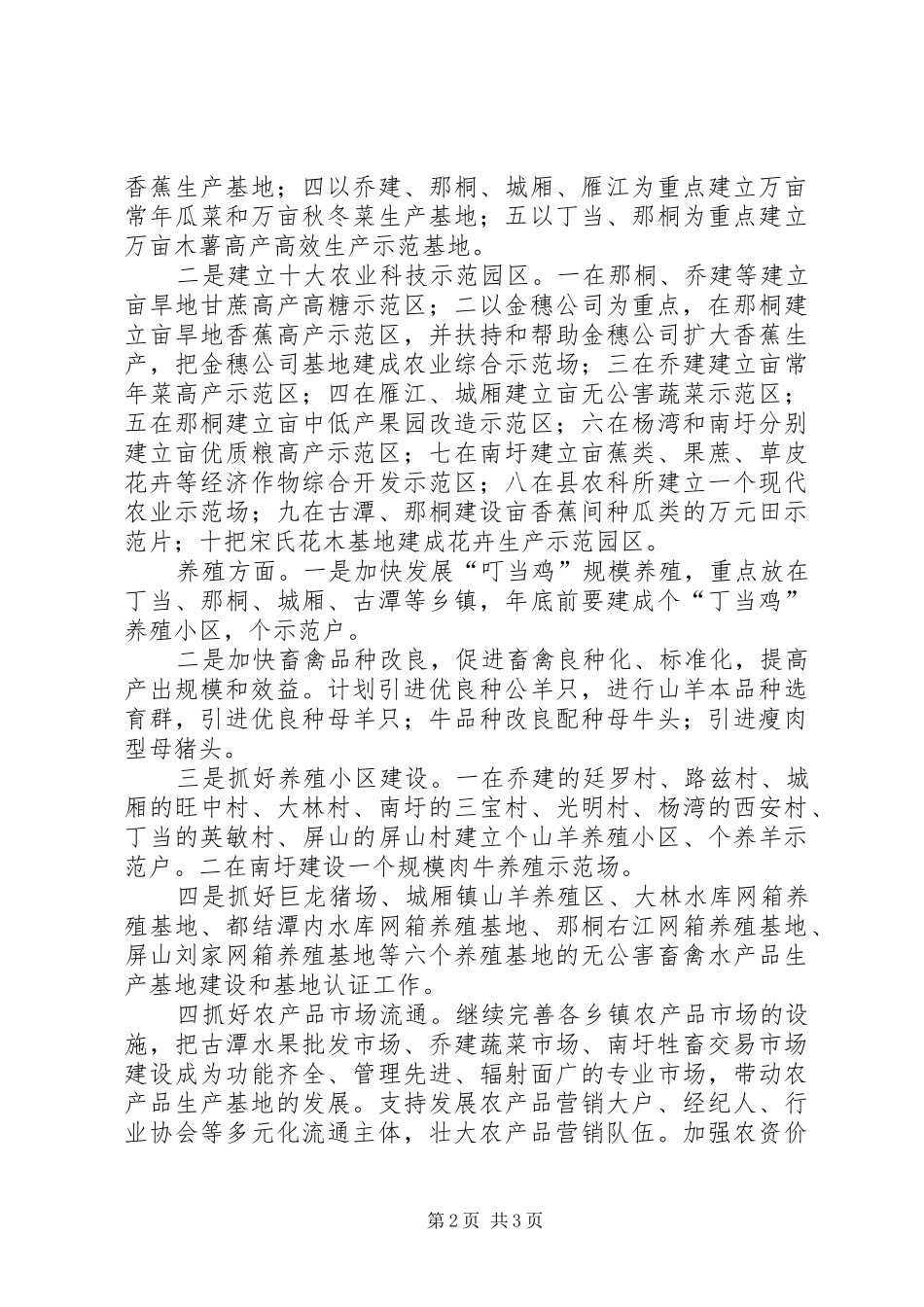 在县域经济工作会议上的发言提纲_第2页