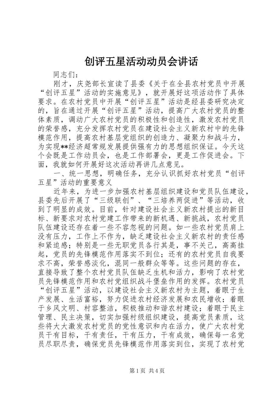 创评五星活动动员会讲话_第1页