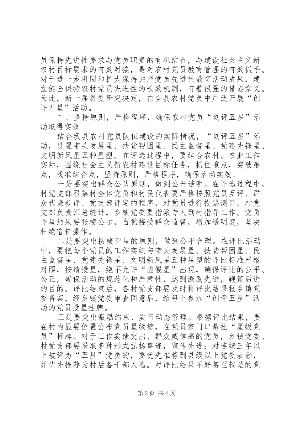 创评五星活动动员会讲话_第2页