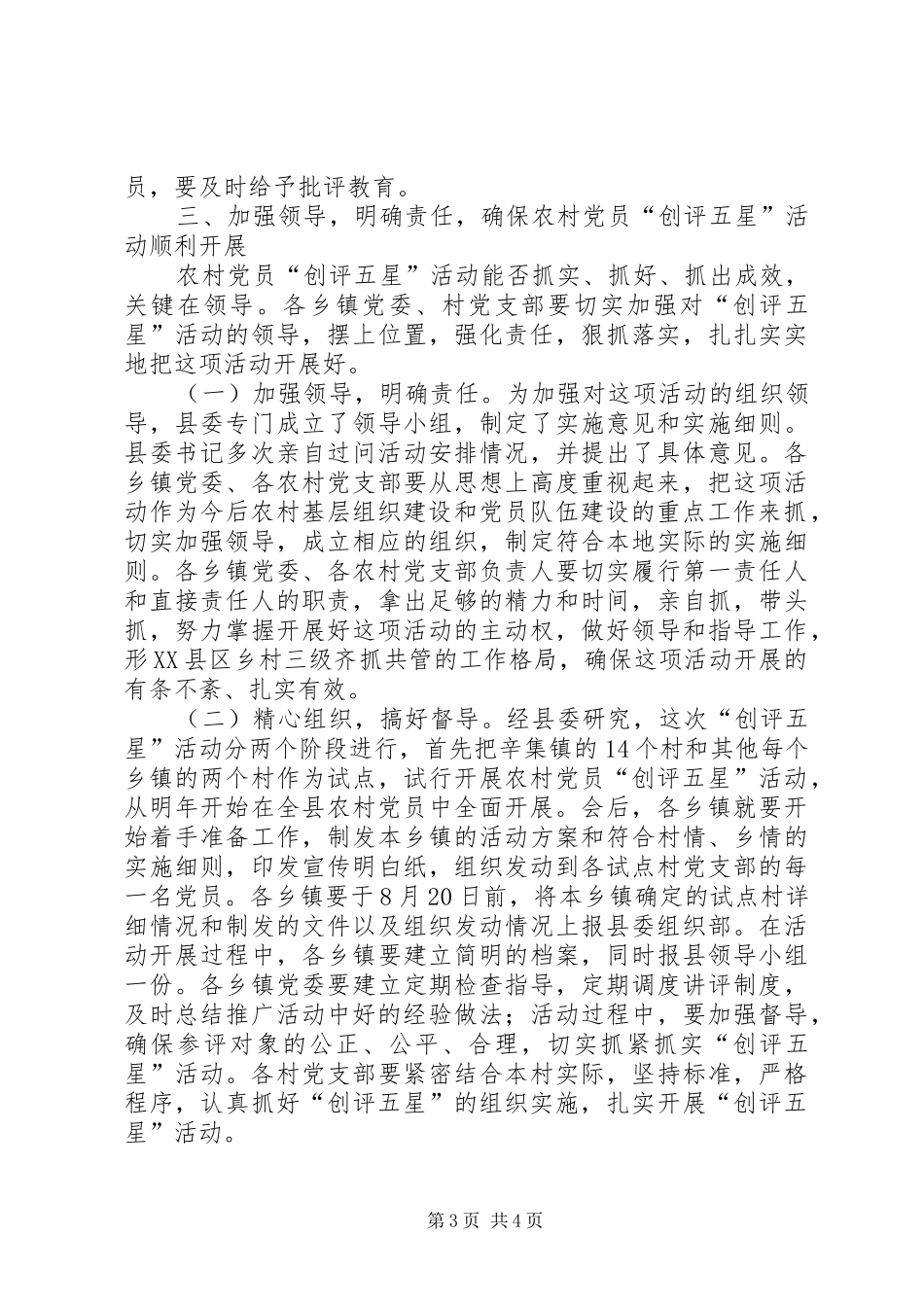 创评五星活动动员会讲话_第3页
