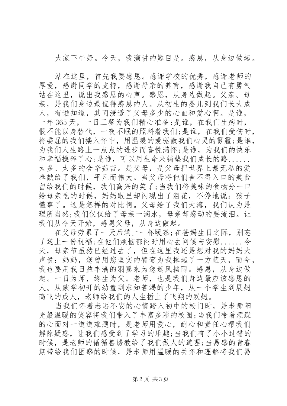 银行工作人员竞聘的演讲稿范文_第2页