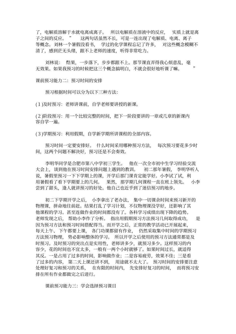 中学生创新学习方法大全_第2页