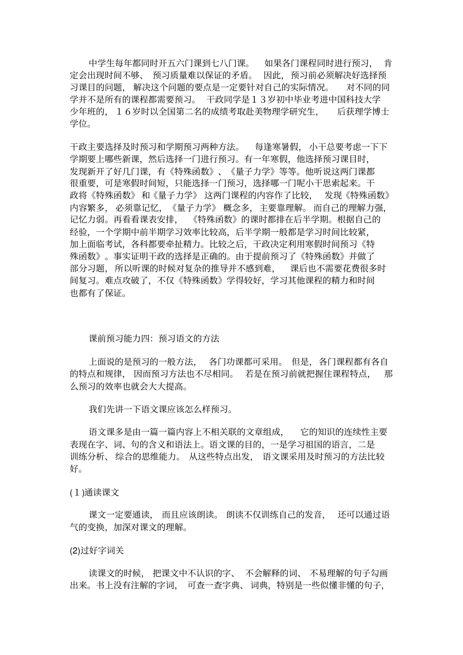 中学生创新学习方法大全_第3页