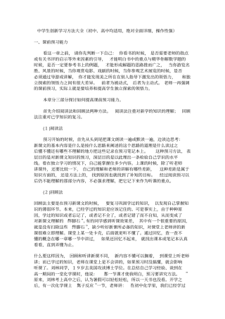 中学生创新学习方法大全