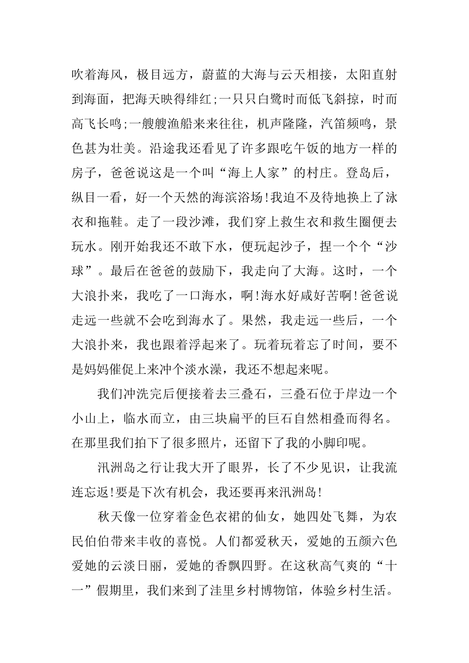 XX年国庆旅游心得体会600字2篇 (2)_第2页