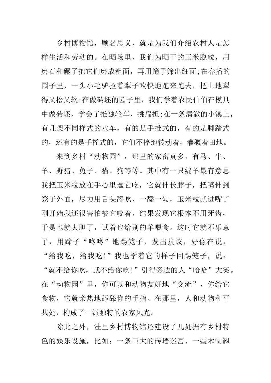 XX年国庆旅游心得体会600字2篇 (2)_第3页