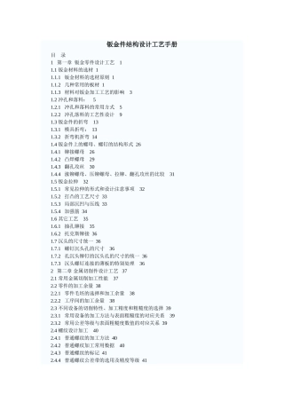 钣金件结构设计工艺手册