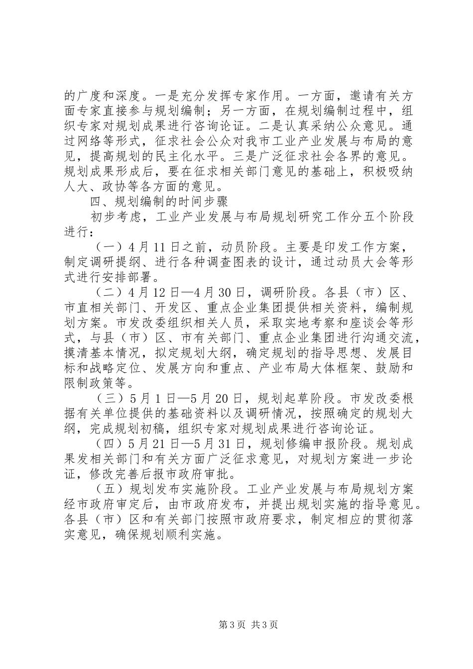 发改委工业产业发展规划方案_第3页