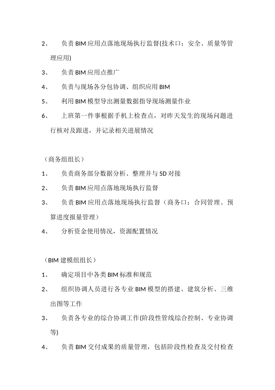 BIM人员岗位职责_第2页