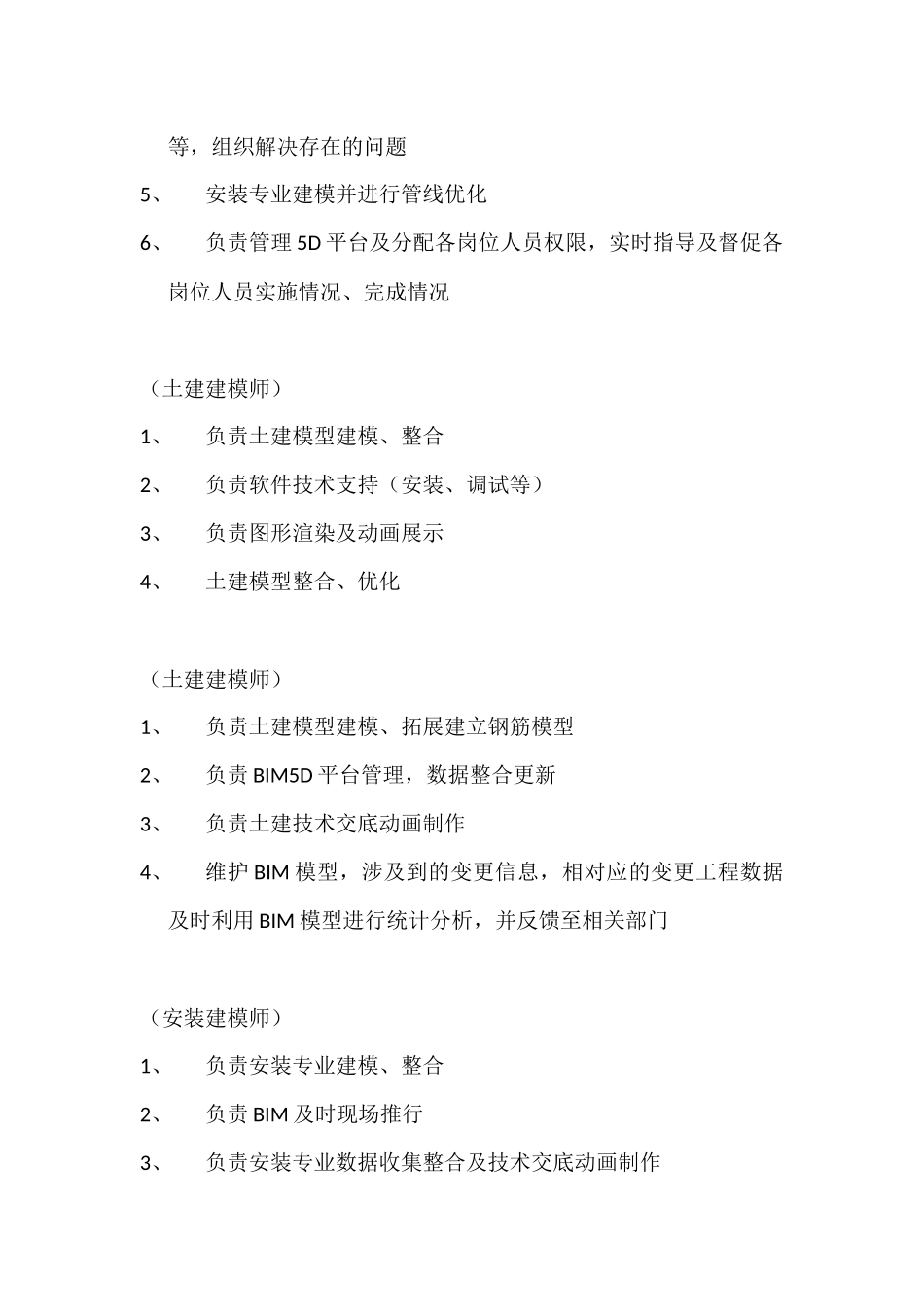 BIM人员岗位职责_第3页