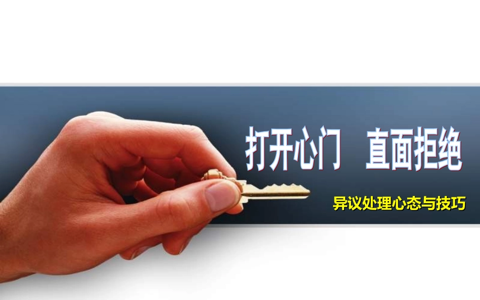 保险异议处理方法与话术_第1页